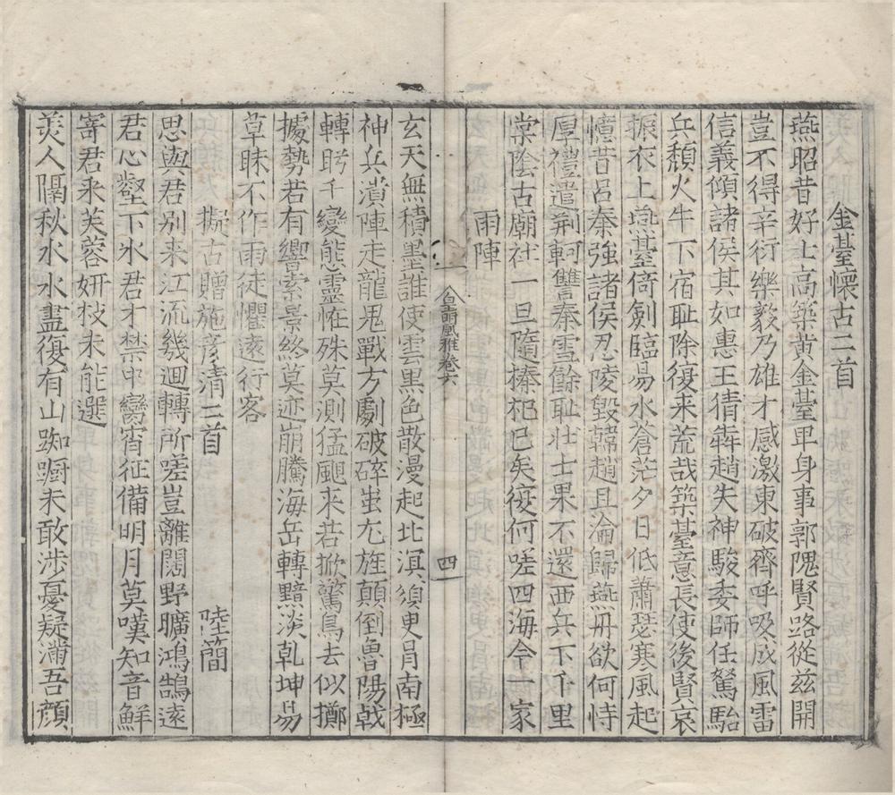 _皇明风雅四十卷诗人名氏一卷__