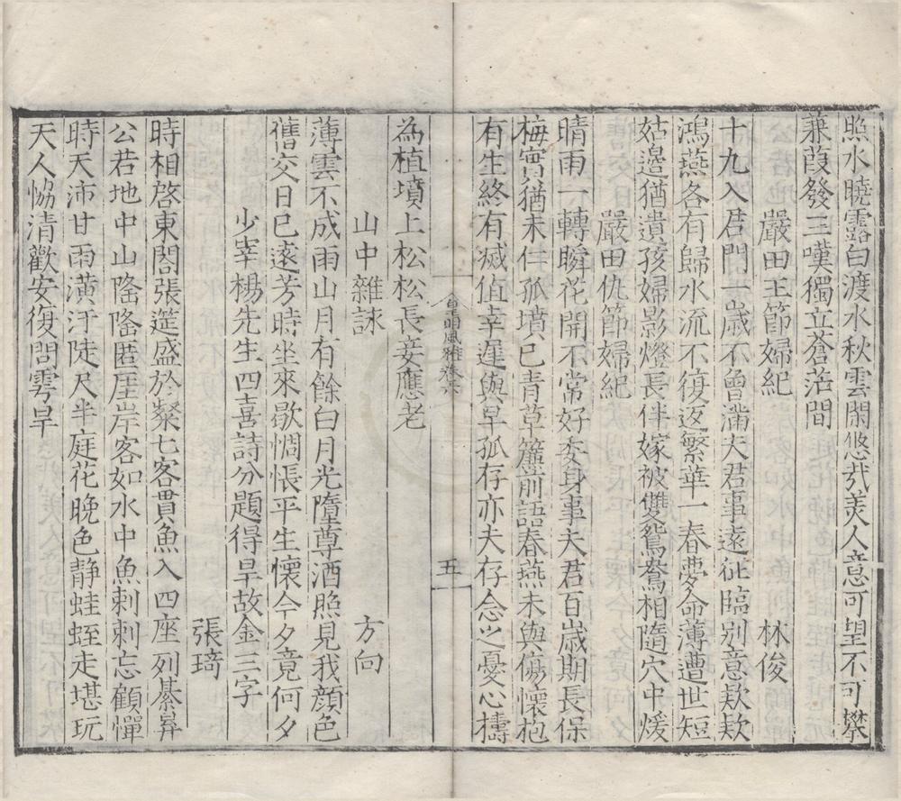 _皇明风雅四十卷诗人名氏一卷__
