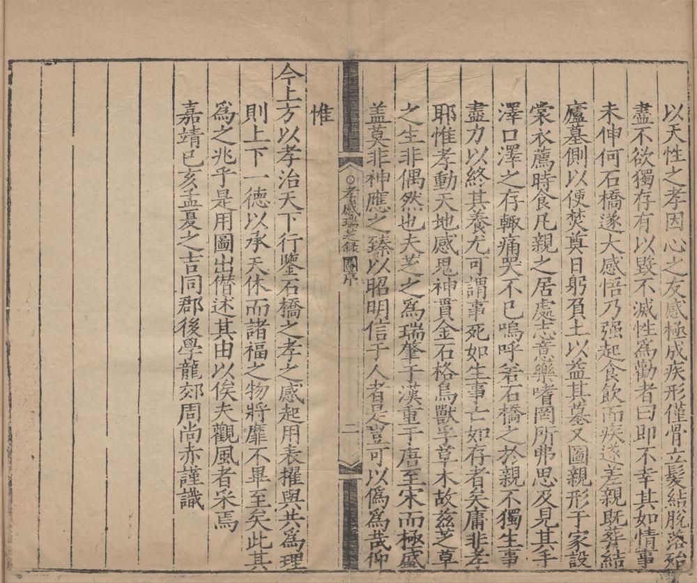_皇明风雅四十卷__