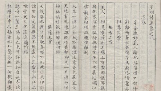 3811 皇明诗选卷 0222173153 1.jpg