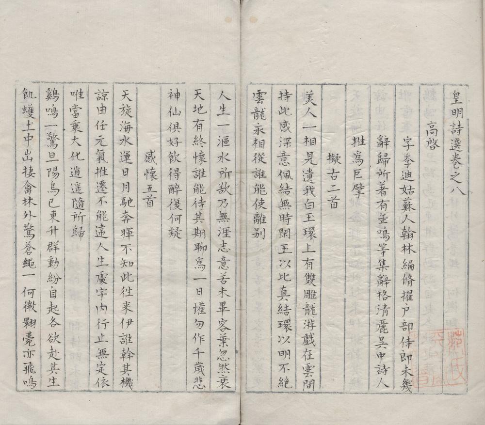 _皇明诗选卷__