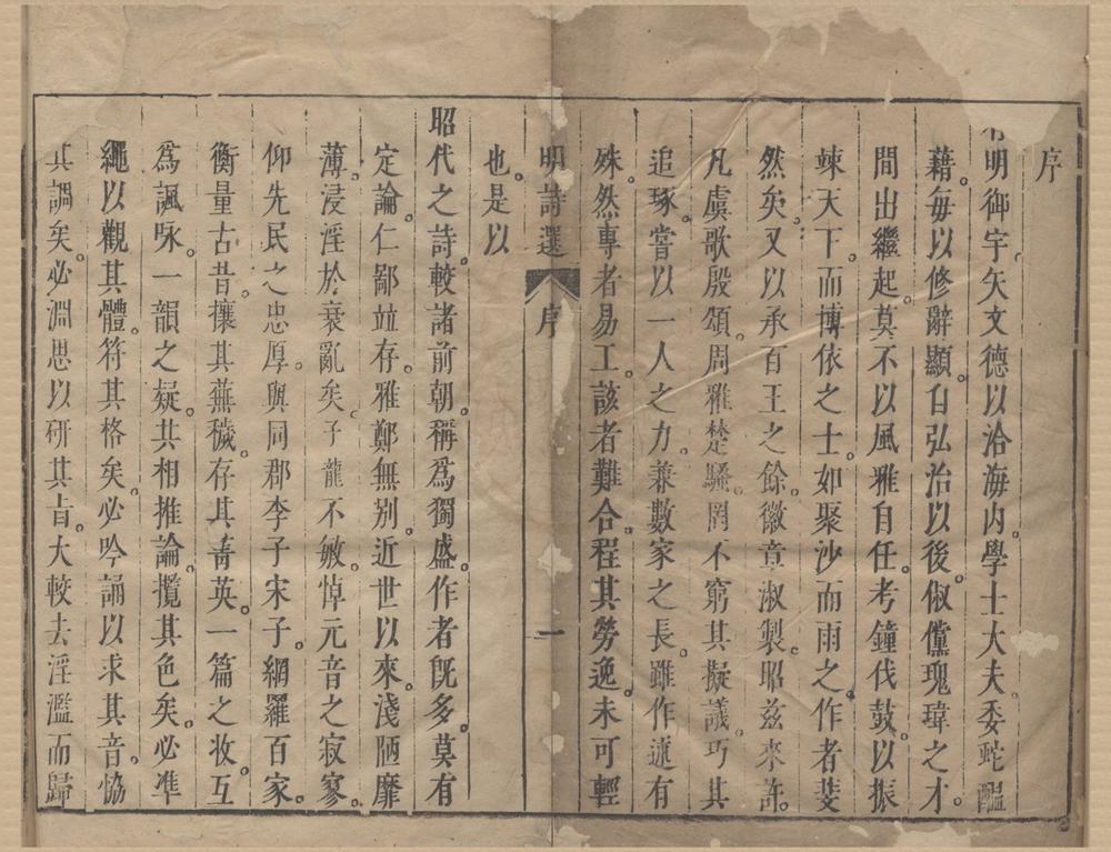 _皇明诗选十三卷__