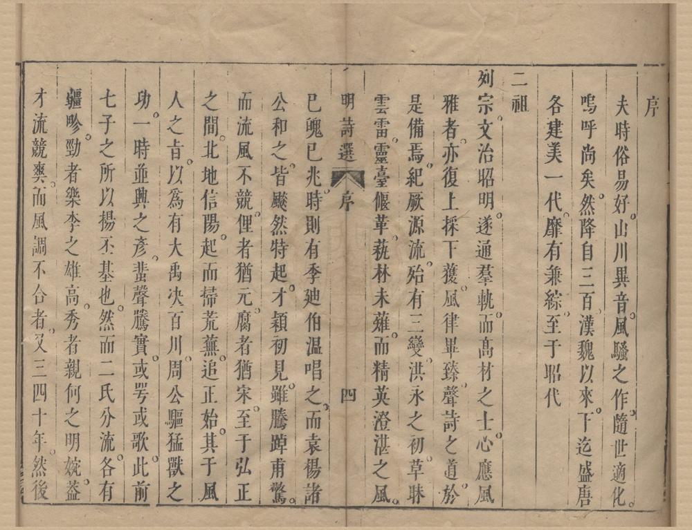 _皇明诗选十三卷__