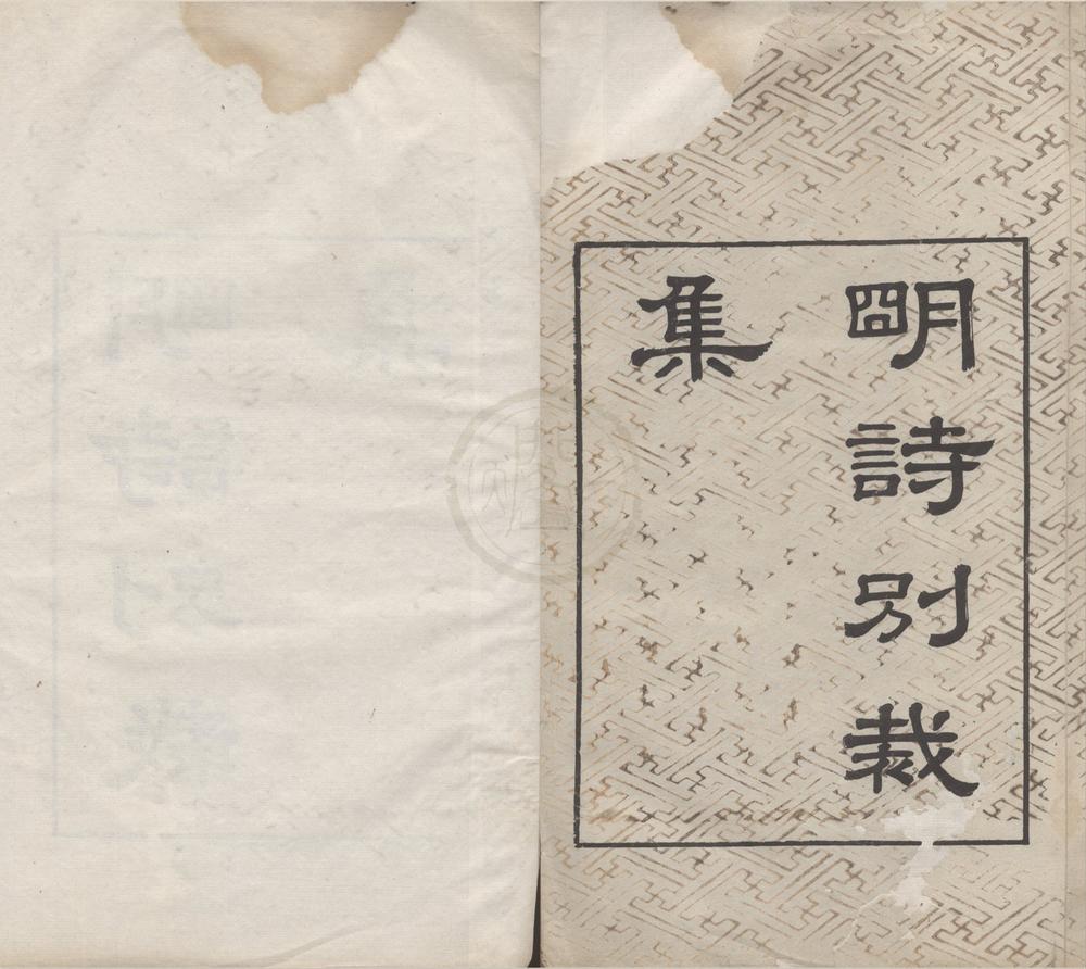 _明诗别裁集十二卷__