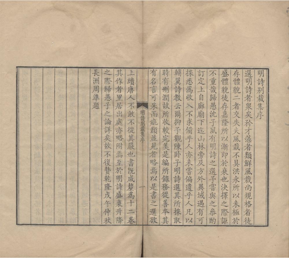 _明诗别裁集十二卷__