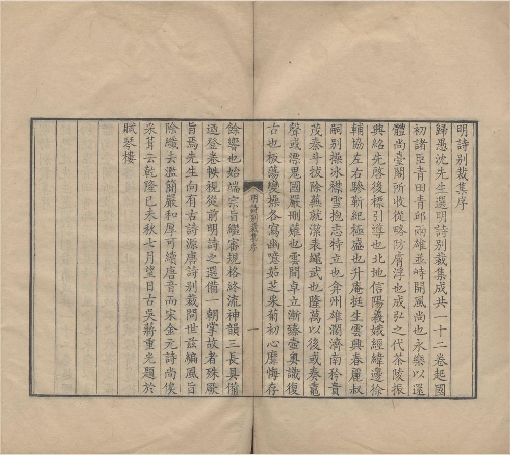 _明诗别裁集十二卷__
