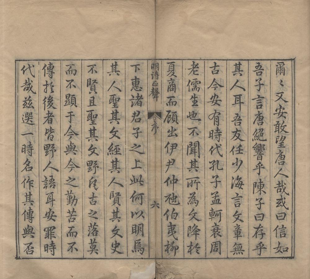 _明诗正声六十卷__