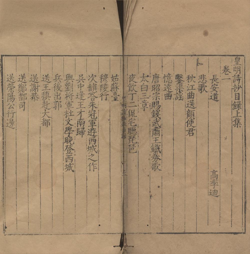 _皇明诗抄十卷目录二卷__