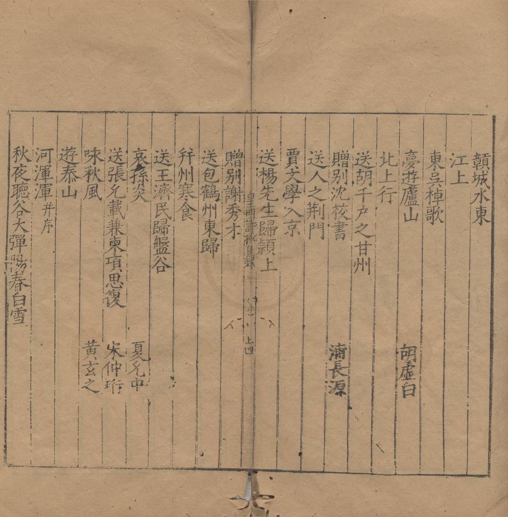 _皇明诗抄十卷目录二卷__