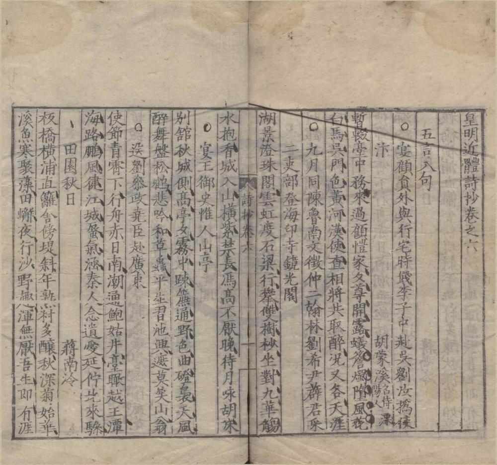 _皇明近体诗抄二十九卷__
