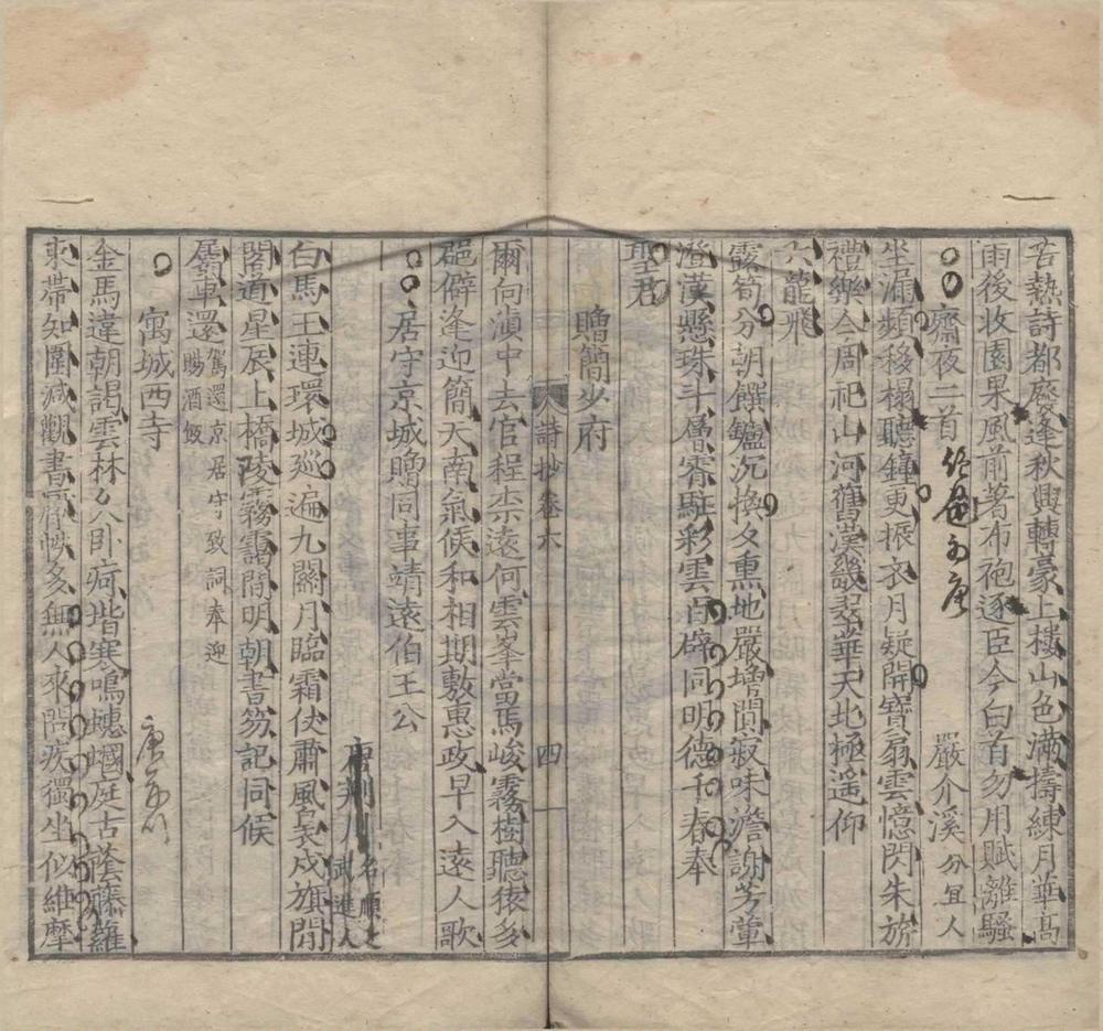 _皇明近体诗抄二十九卷__