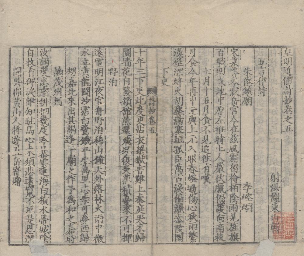 _皇明近体诗抄二十九卷__