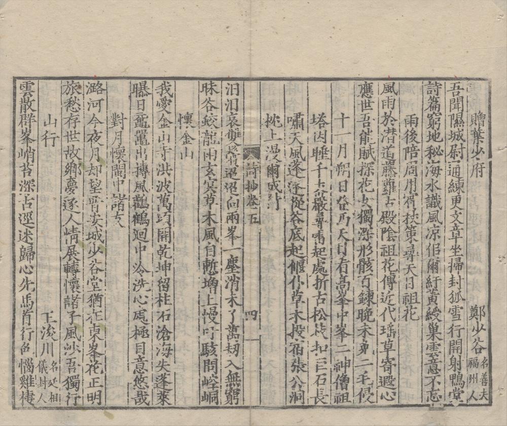 _皇明近体诗抄二十九卷__