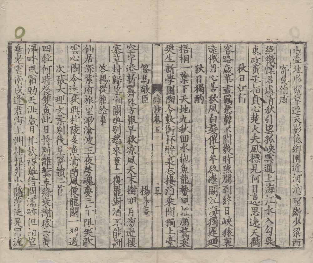 _皇明近体诗抄二十九卷__