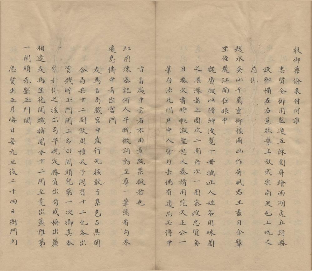 _熹庙拾遗杂咏一卷天启宫词一卷__