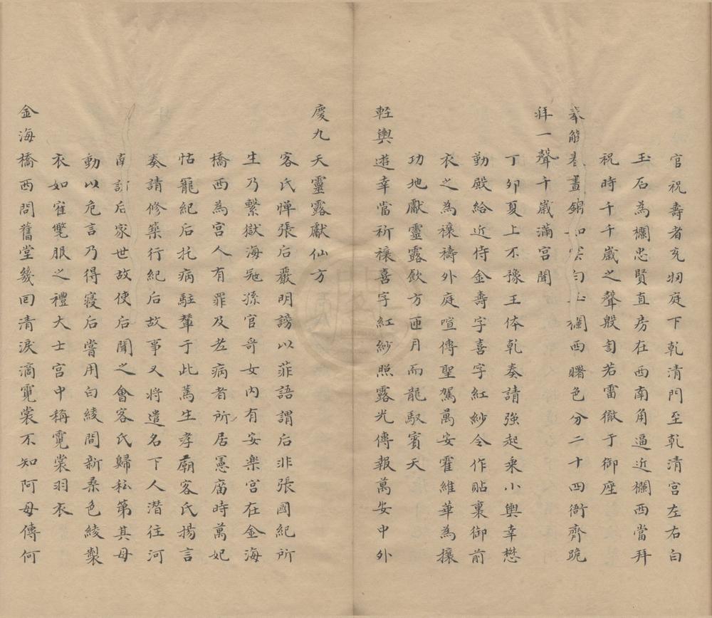 _熹庙拾遗杂咏一卷天启宫词一卷__