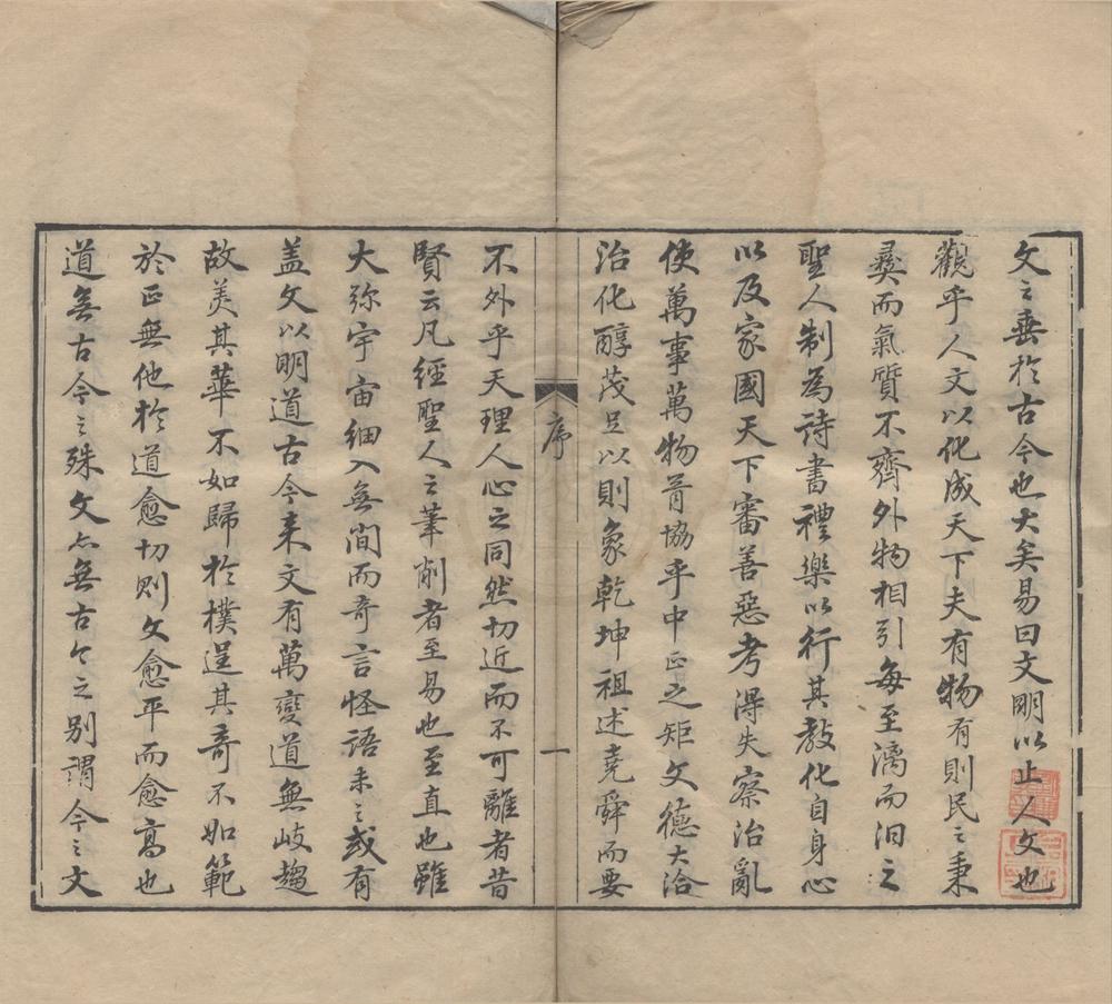 _切问斋文钞三十卷__
