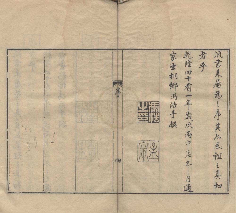 _切问斋文钞三十卷__