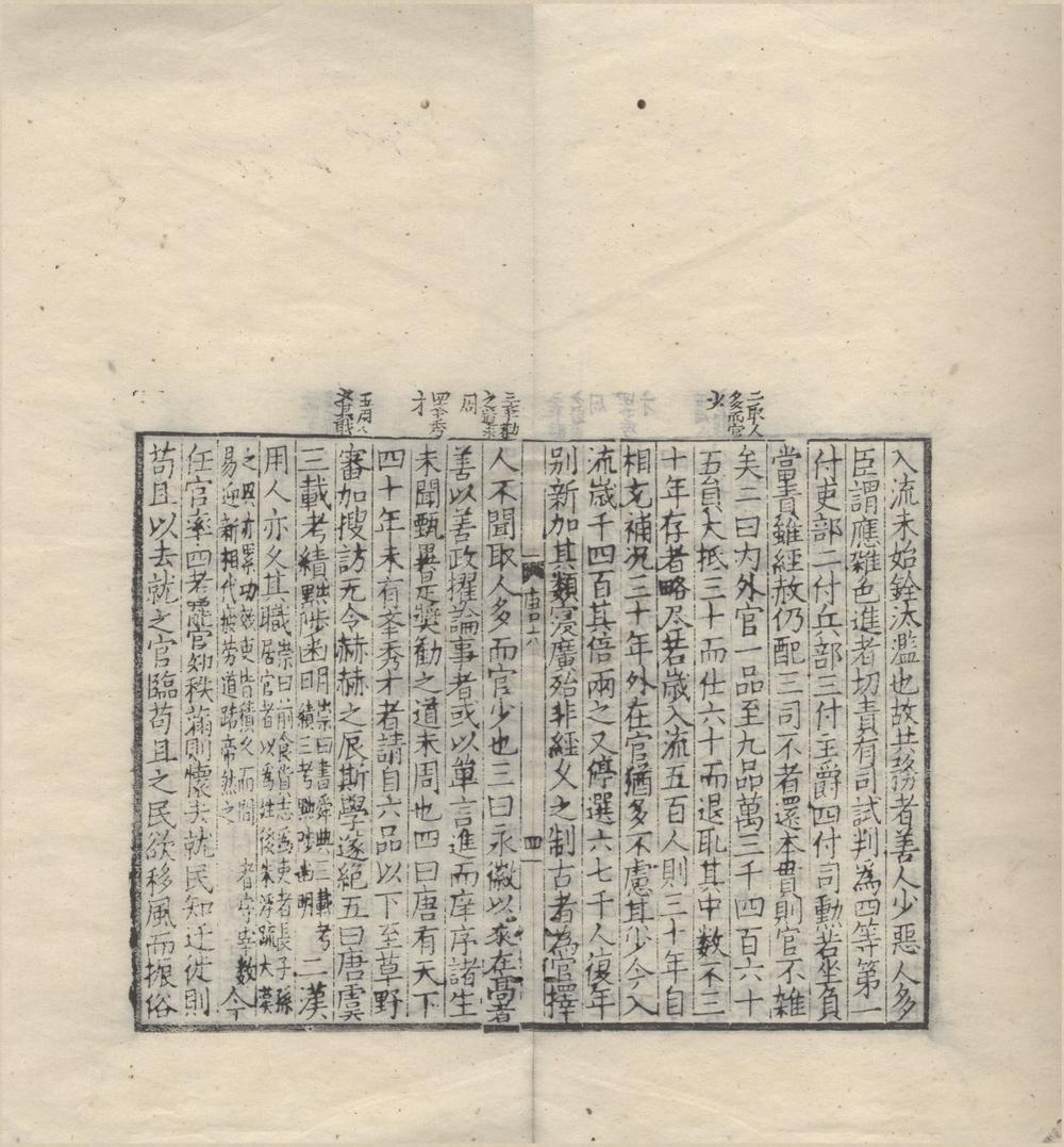 _增注唐策十卷__