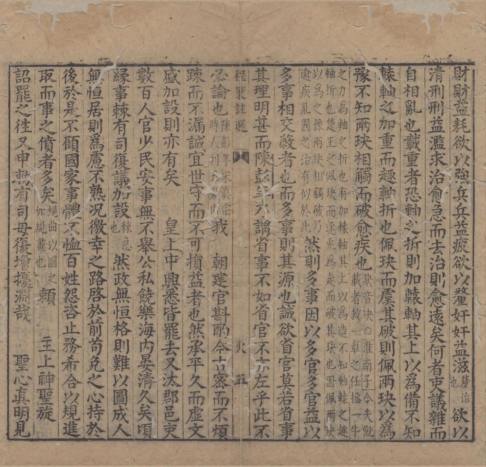 _新刻翰林评选注释程策会要五卷__