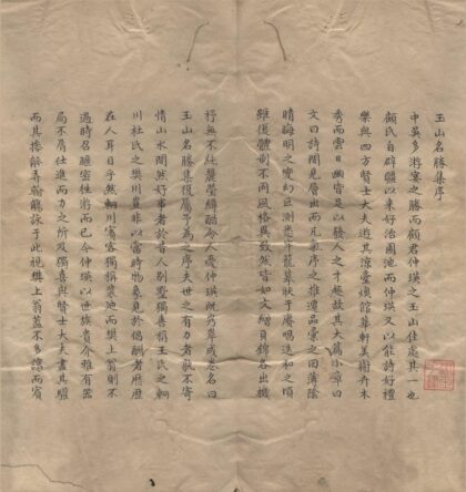 3829 玉山名胜集九卷外集一卷 0222173236 1.jpg