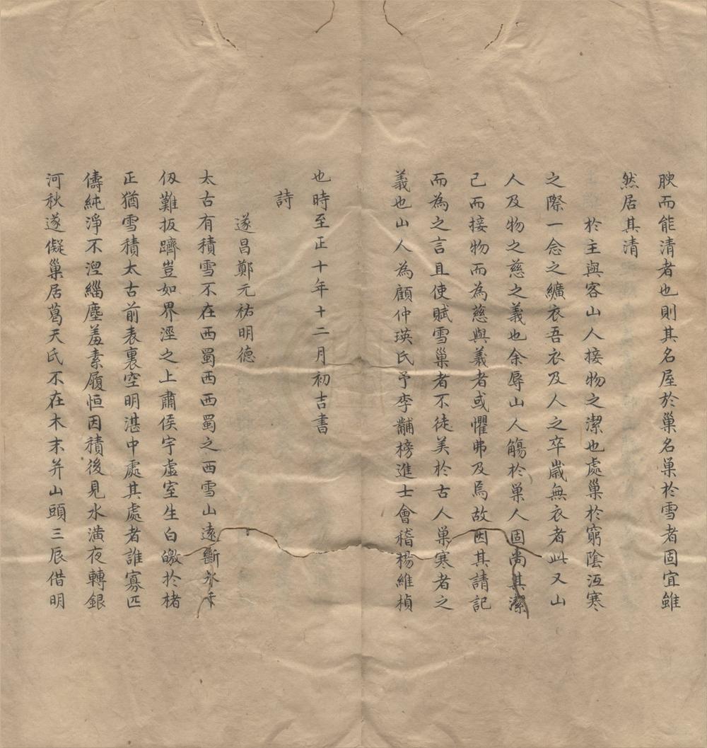 _玉山名胜集九卷外集一卷__