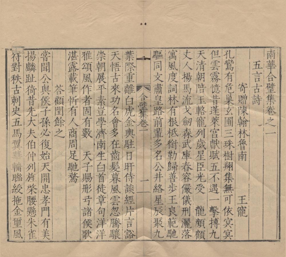 _吴中二集九卷__