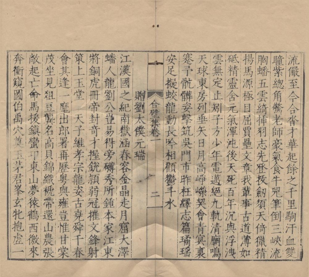 _吴中二集九卷__