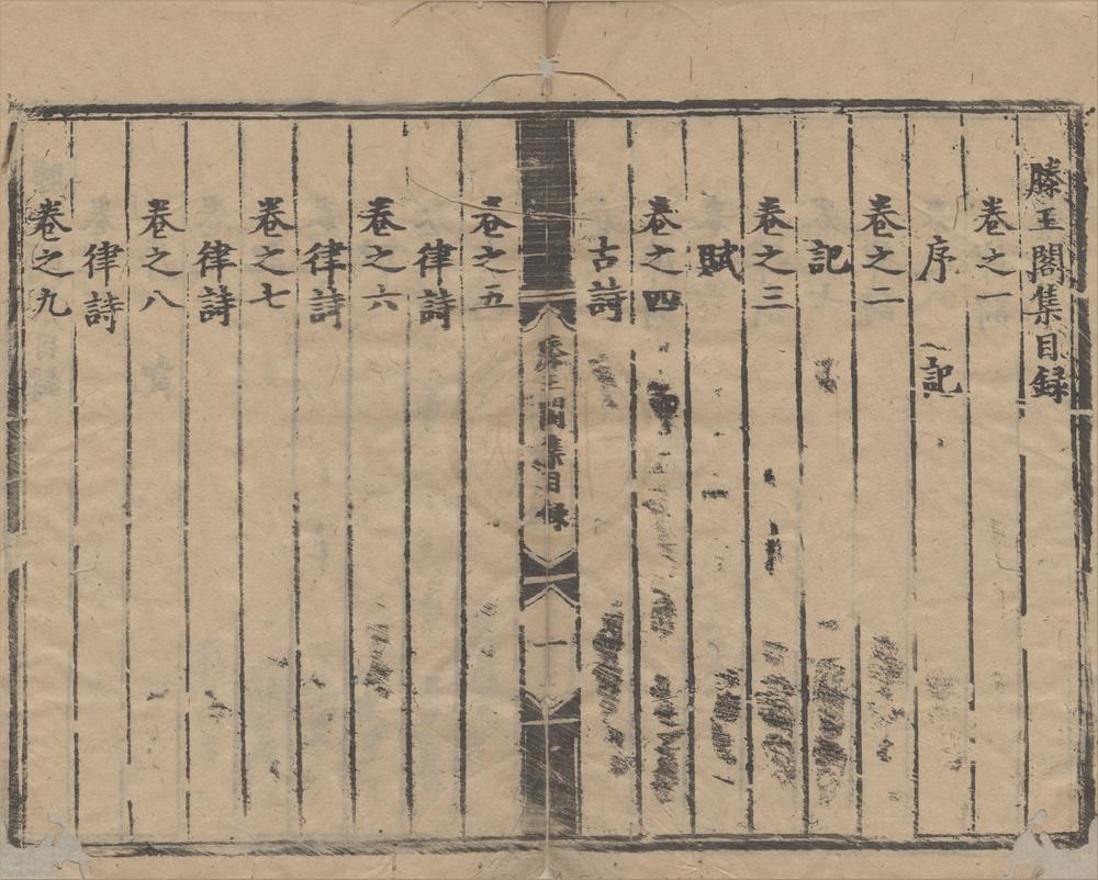 _滕王阁集十卷__
