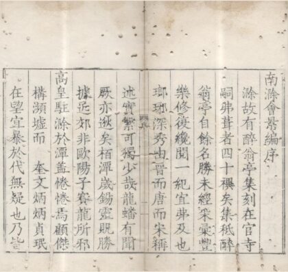 3833 南滁会景编十二卷 0222173244 1.jpg