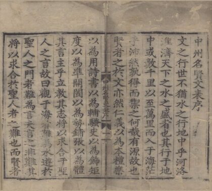 3835 中州名贤文表三十卷 0222173247 1.jpg
