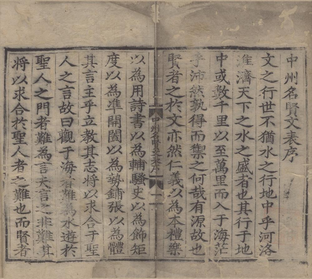 _中州名贤文表三十卷__