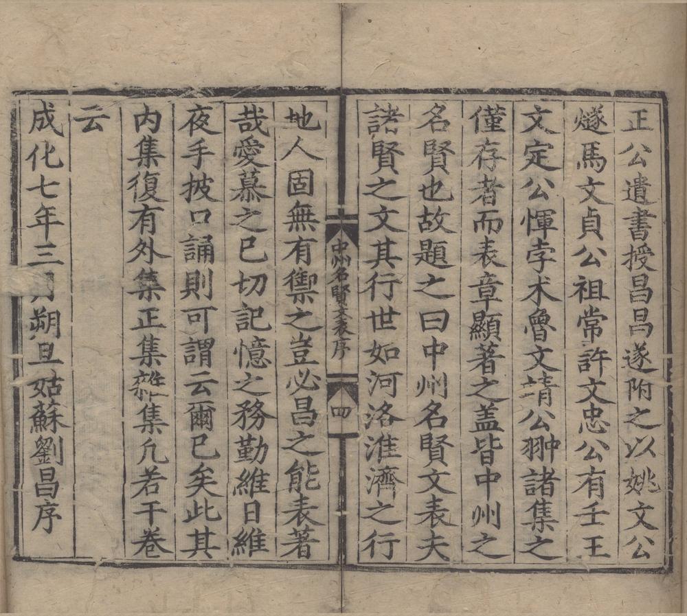 _中州名贤文表三十卷__