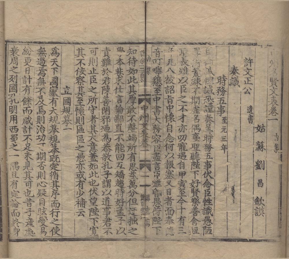 _中州名贤文表三十卷__