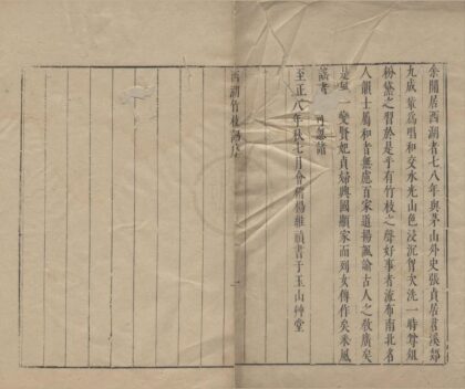 3841 西湖竹枝集一卷杨铁崖香奁集一卷 0222173256 1.jpg