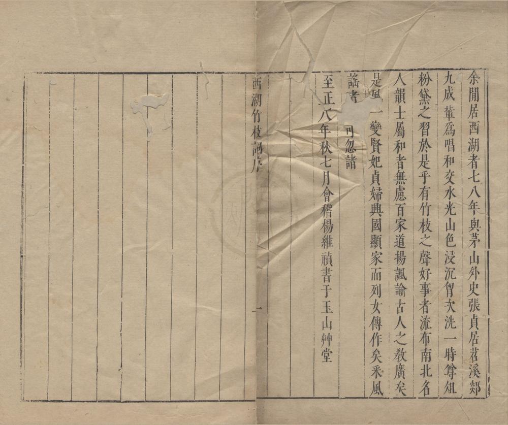 _西湖竹枝集一卷杨铁崖香奁集一卷__