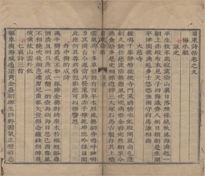 3842 甬东诗括十三卷 0222173257 1.jpg