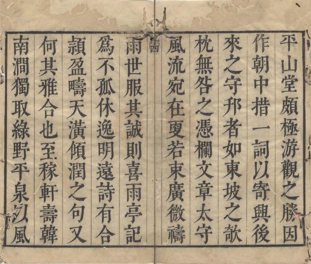 _平山堂诗词三卷__