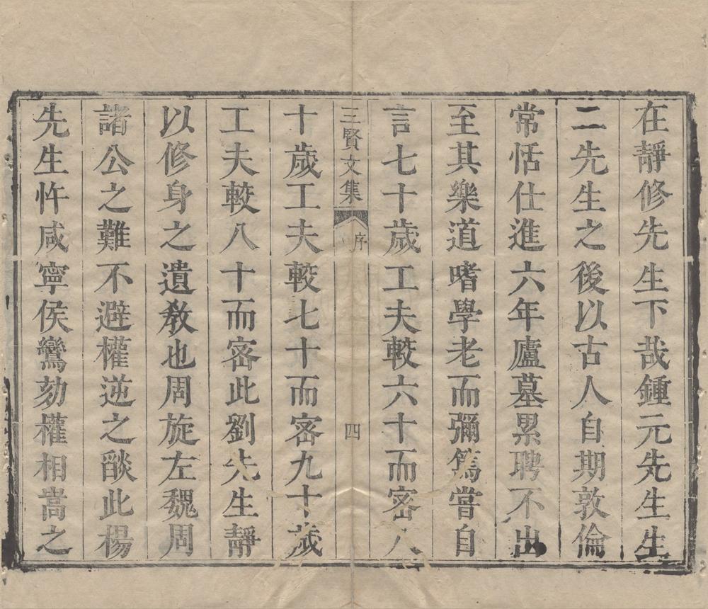 _容城三贤文集__