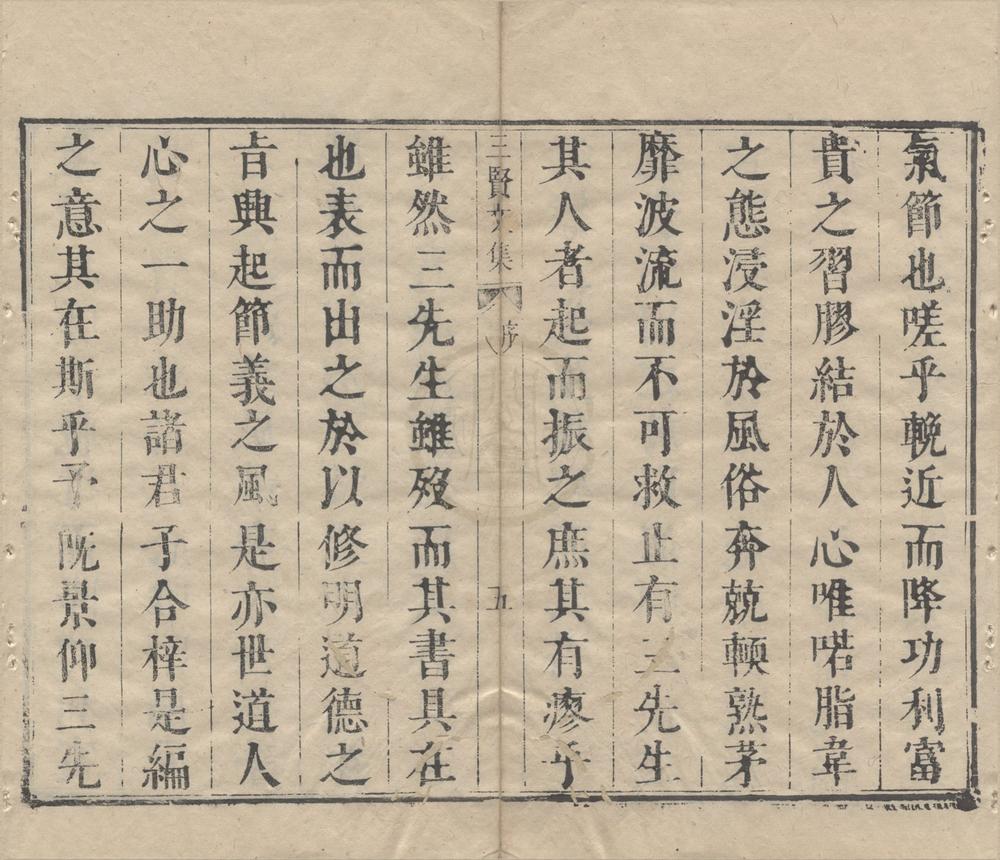 _容城三贤文集__