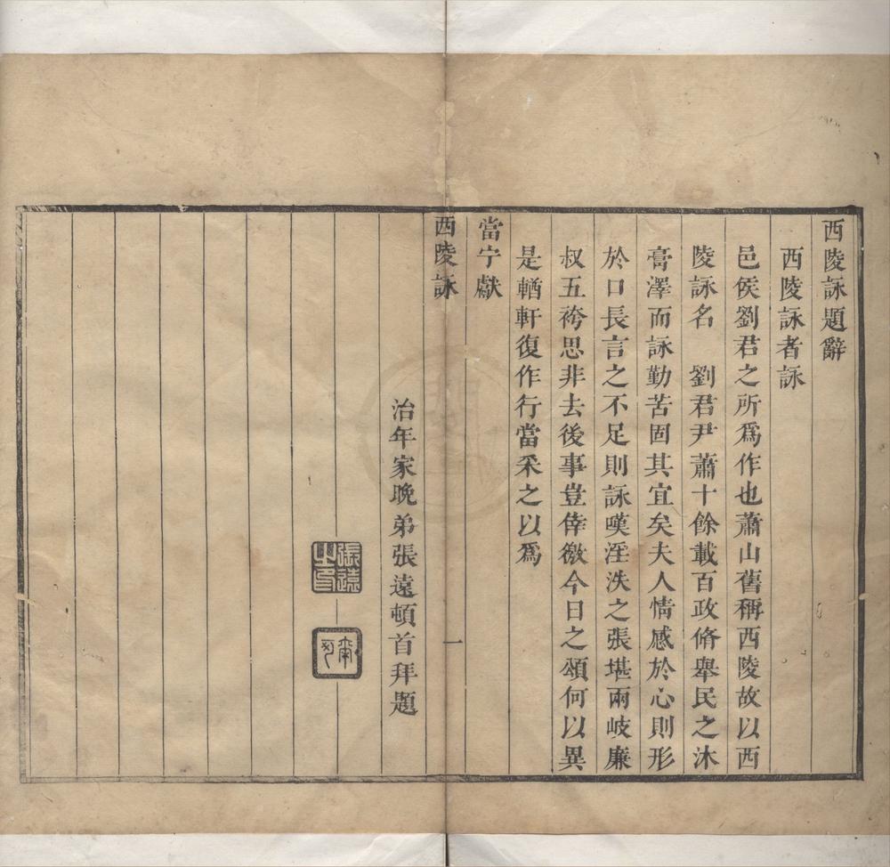 _西陵咏不分卷__