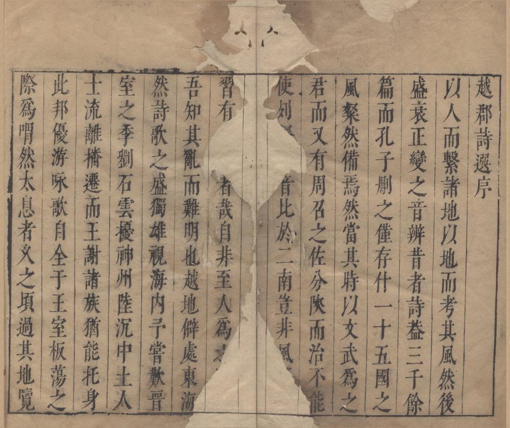 _越郡诗选四卷__
