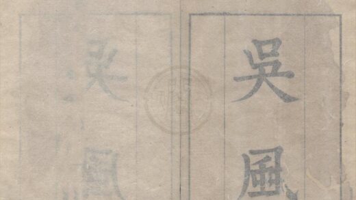 3848 吴风二卷 0222173311 1.jpg