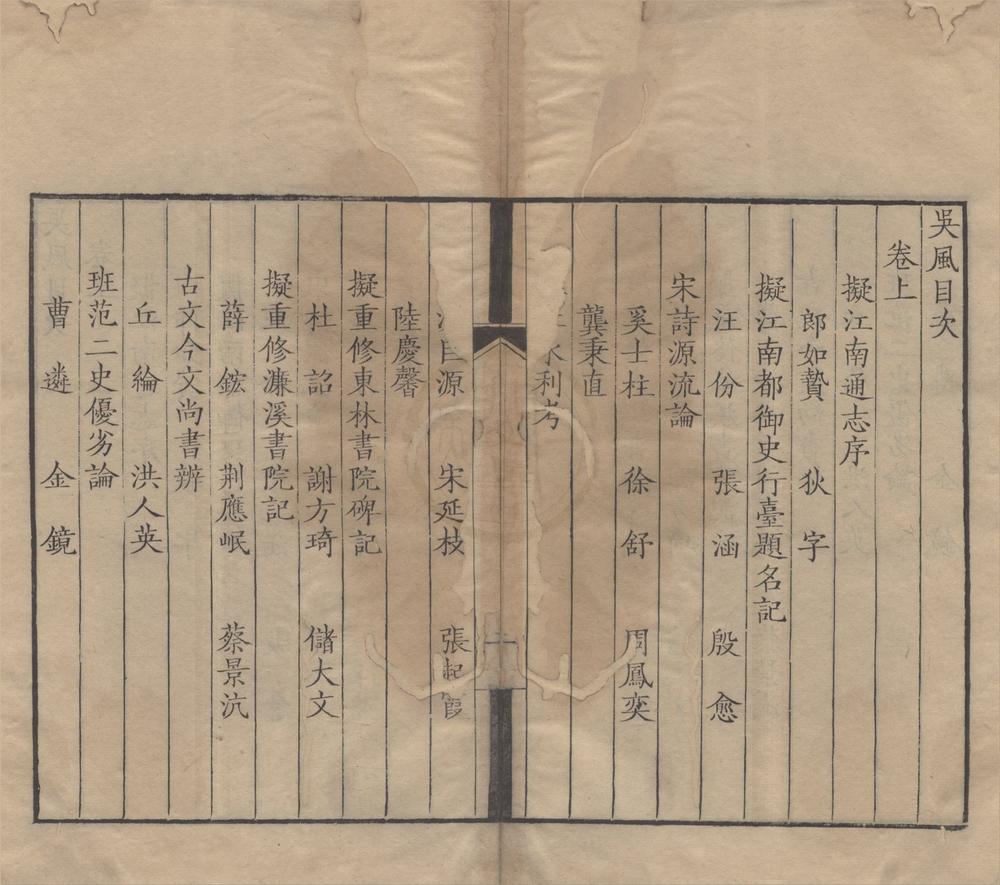 _吴风二卷__