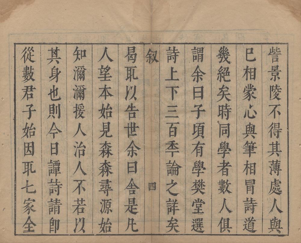 _明州八家选诗八卷__