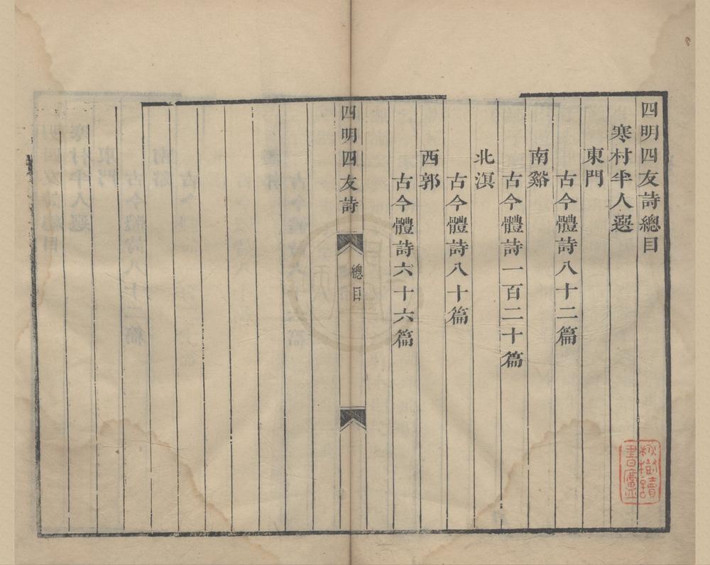 _四明四友诗六卷__