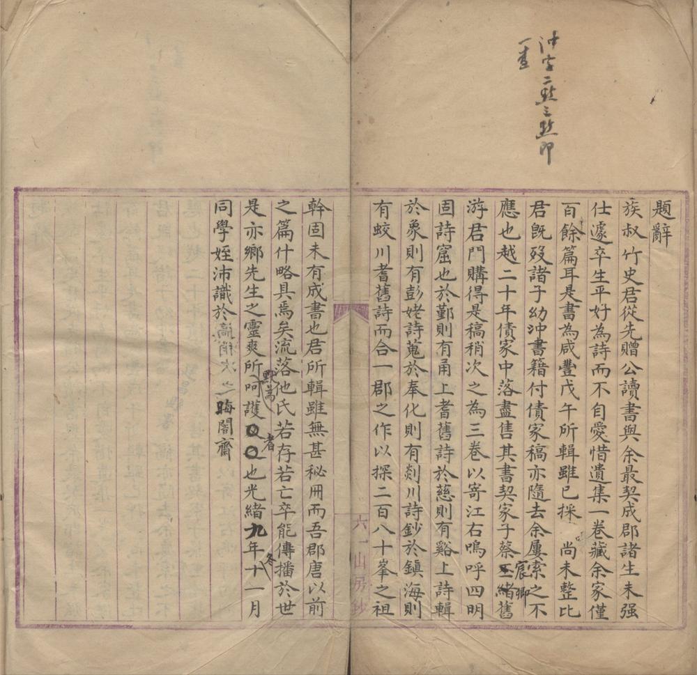 _四明诗干三卷__