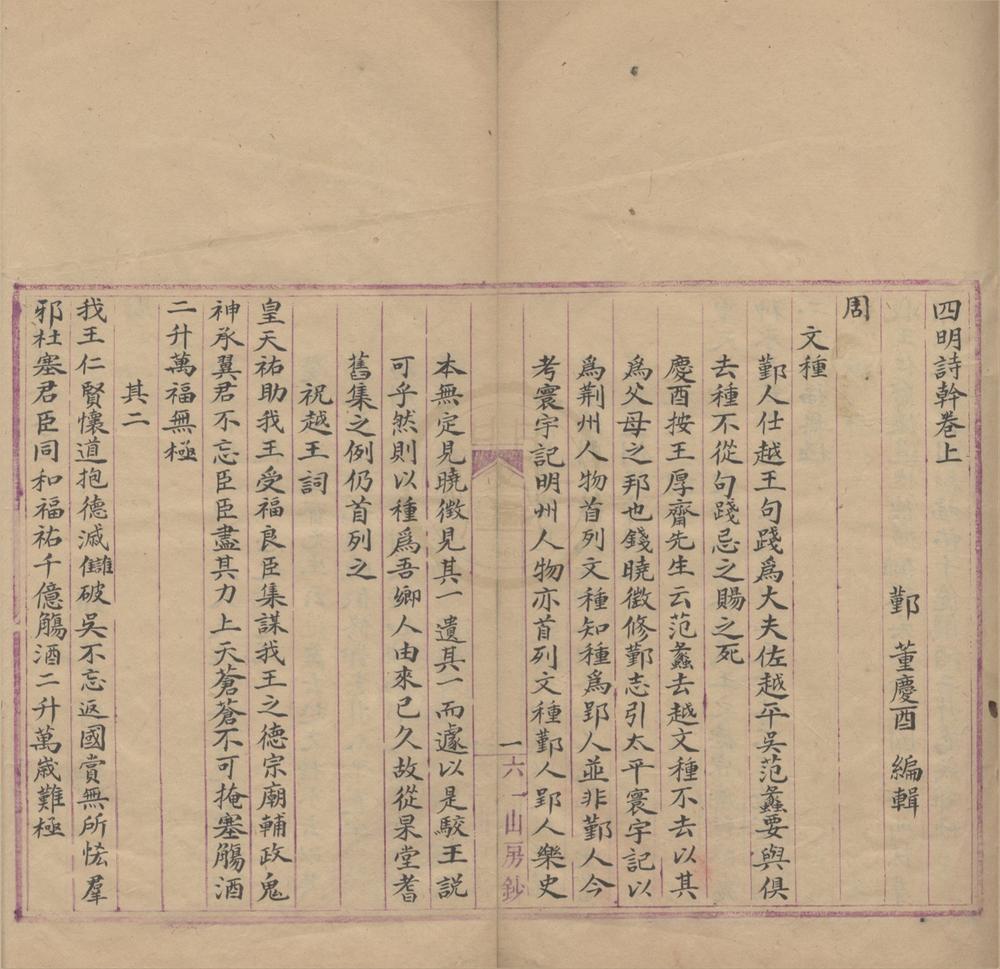 _四明诗干三卷__