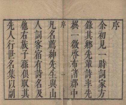 3853 甬上耆旧诗三十卷 0222173319 1.jpg