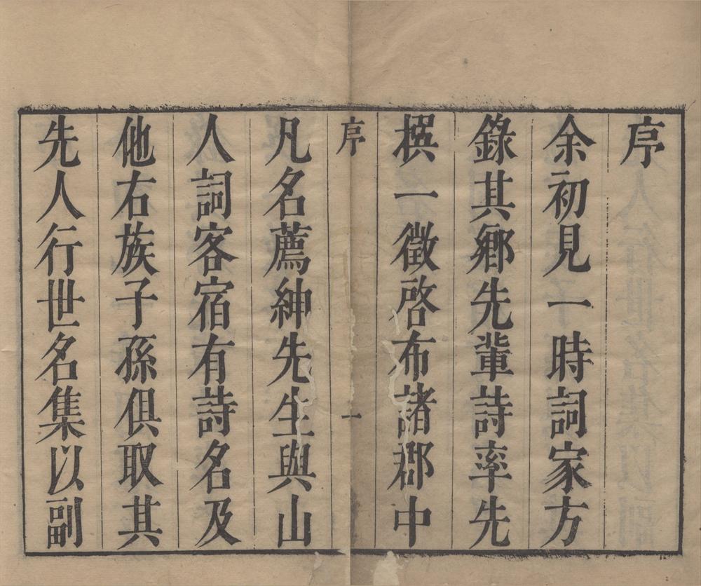 _甬上耆旧诗三十卷__